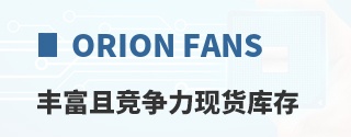 Orion Fans�ḻ�Ҿ������ֻ����